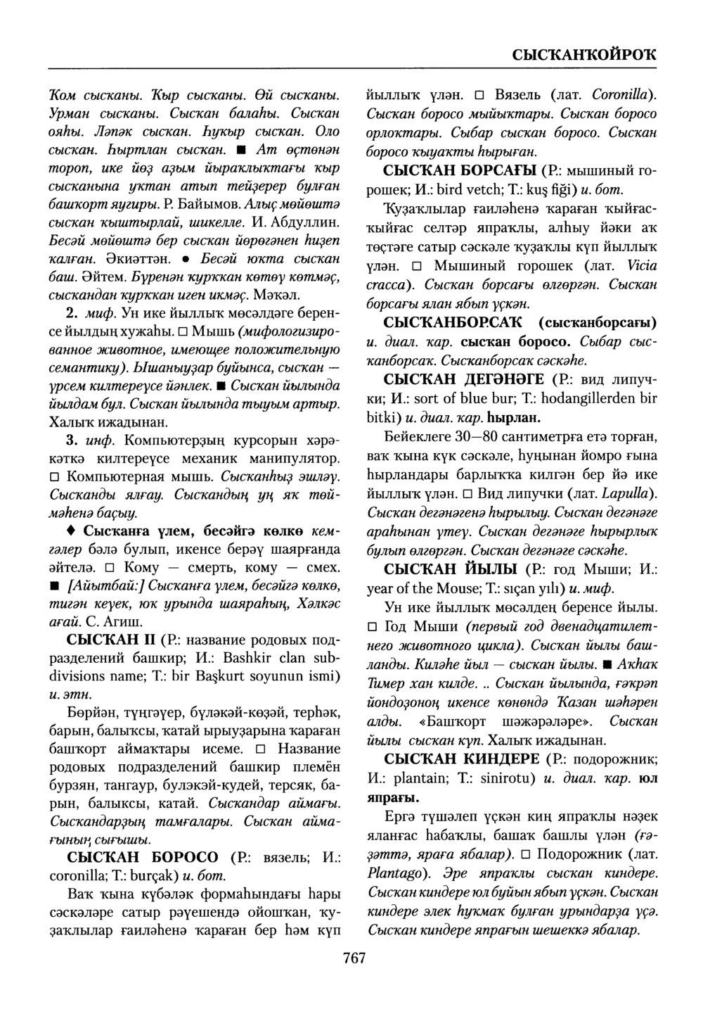 Башҡорт теленең академик һүҙлеге. Том VII