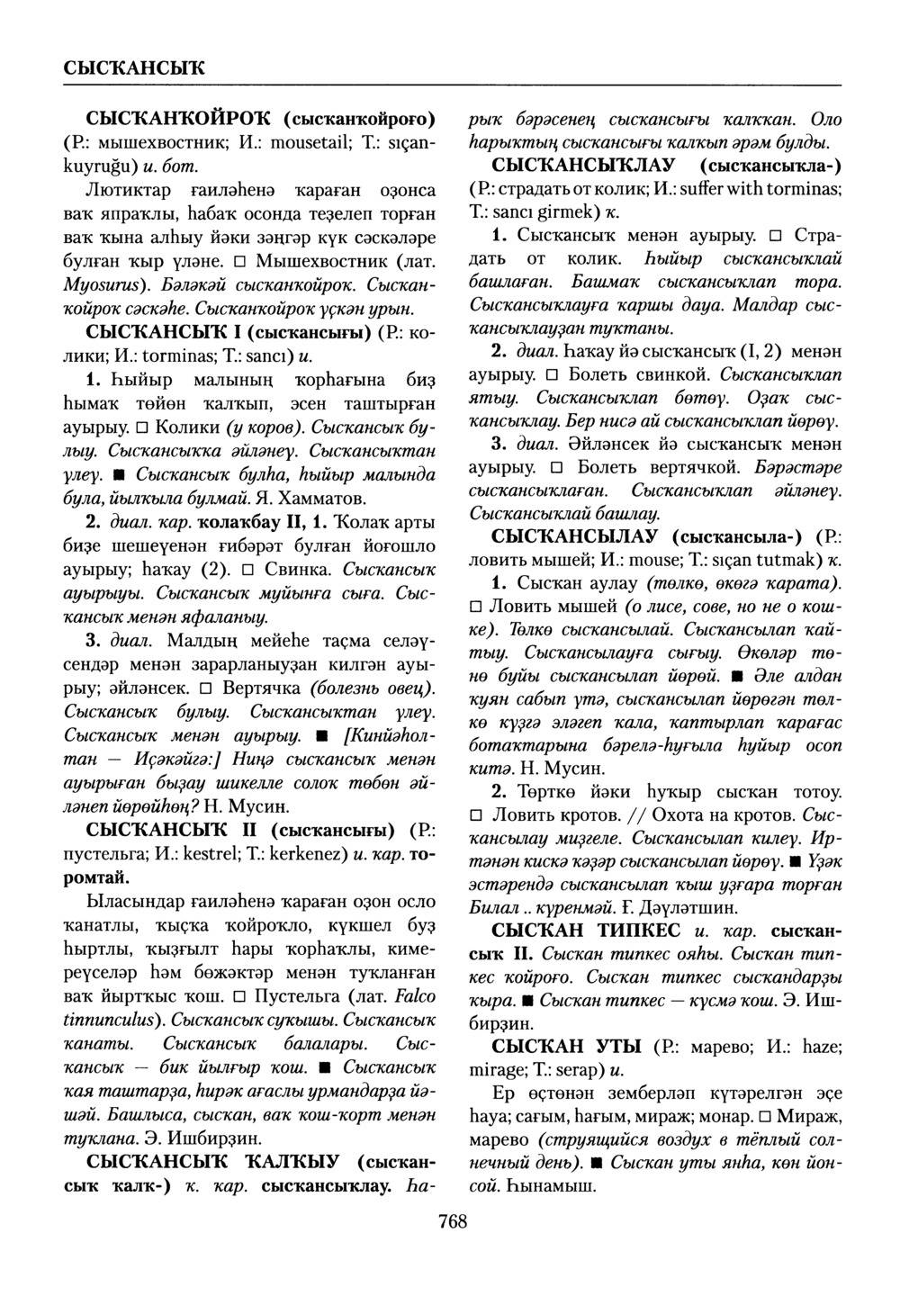 Башҡорт теленең академик һүҙлеге. Том VII