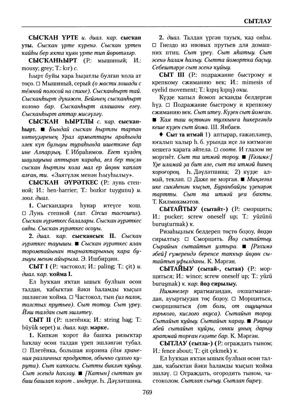 Башҡорт теленең академик һүҙлеге. Том VII