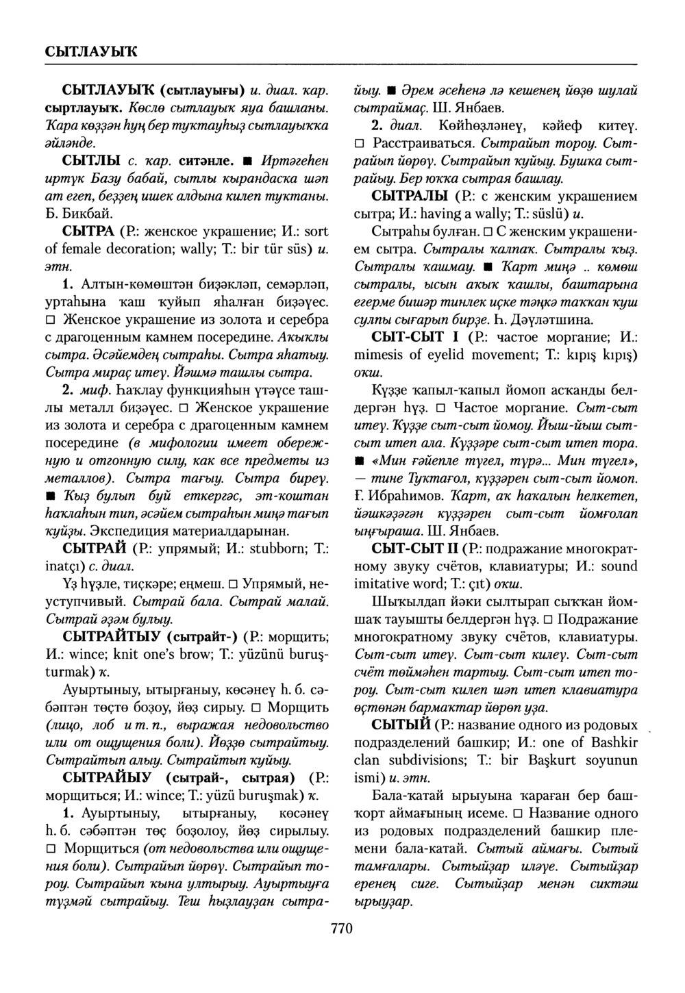 Башҡорт теленең академик һүҙлеге. Том VII