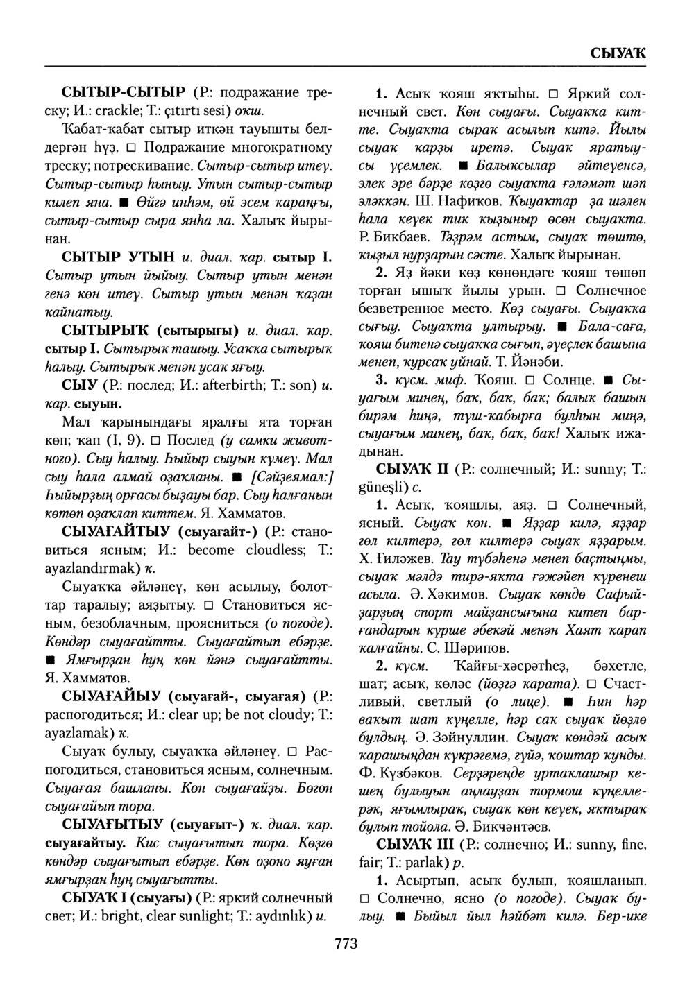 Башҡорт теленең академик һүҙлеге. Том VII