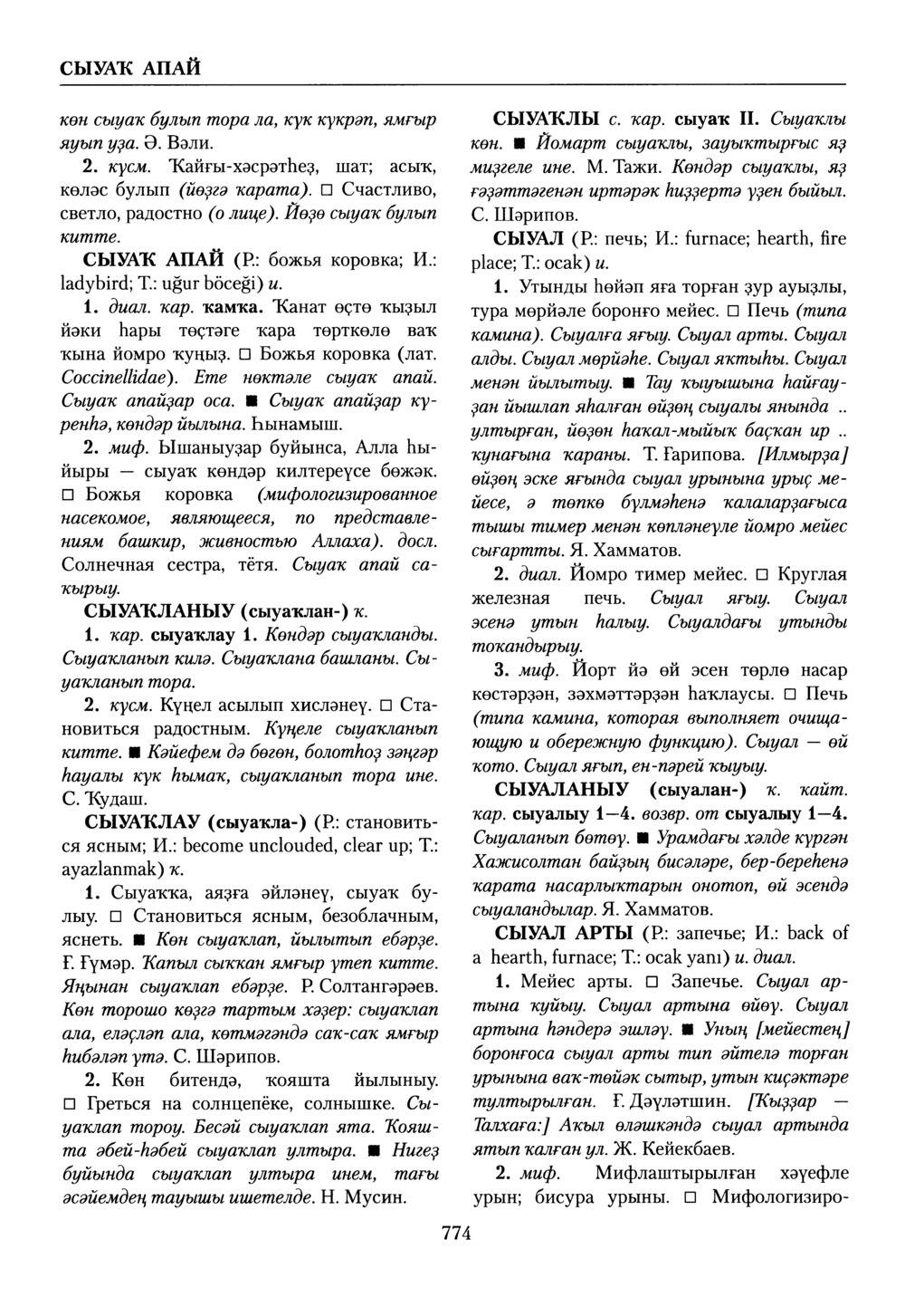 Башҡорт теленең академик һүҙлеге. Том VII