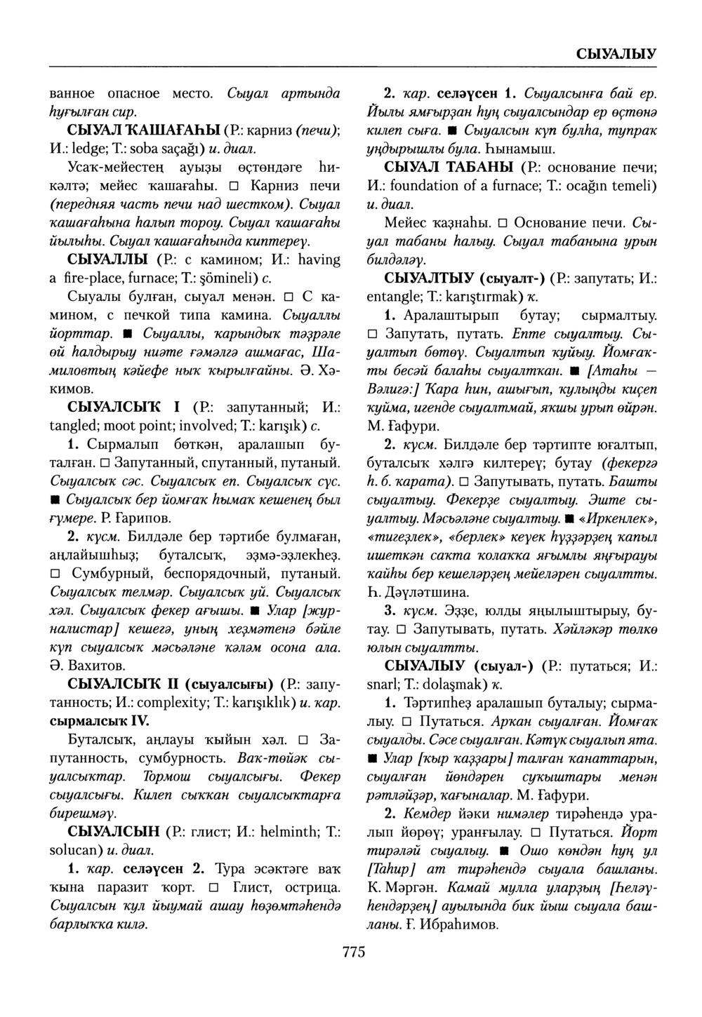 Башҡорт теленең академик һүҙлеге. Том VII