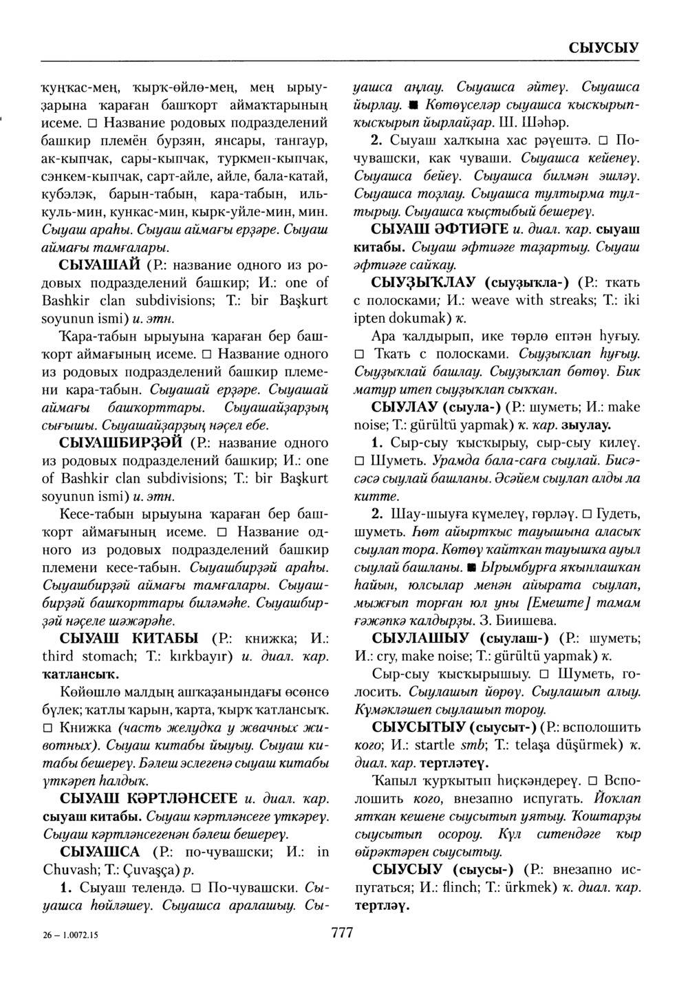 Башҡорт теленең академик һүҙлеге. Том VII