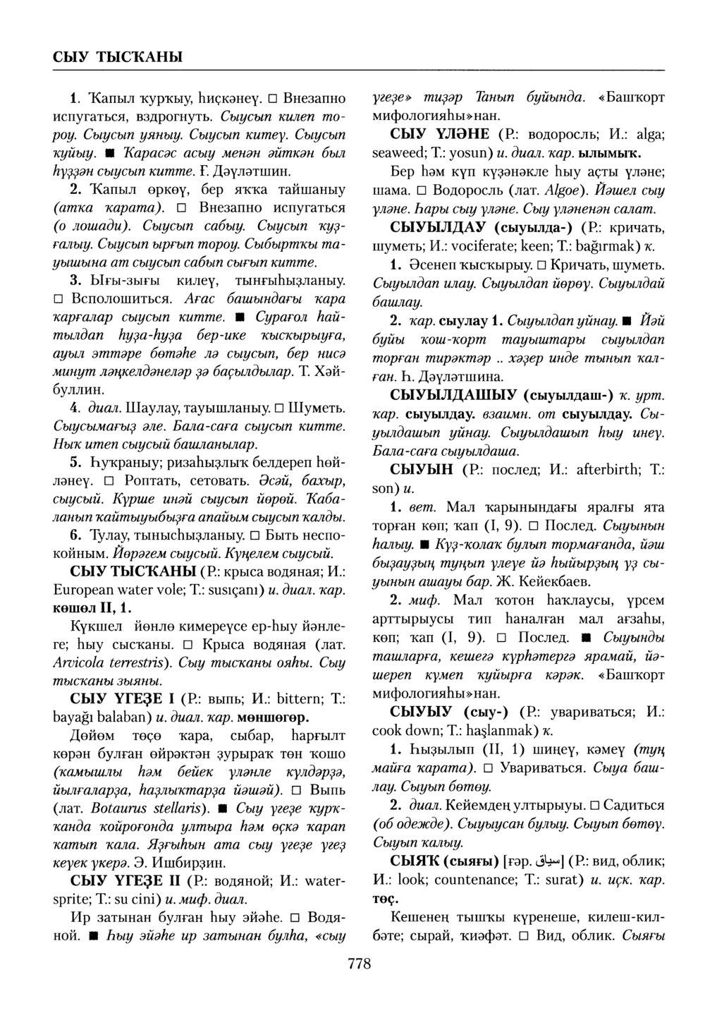 Башҡорт теленең академик һүҙлеге. Том VII