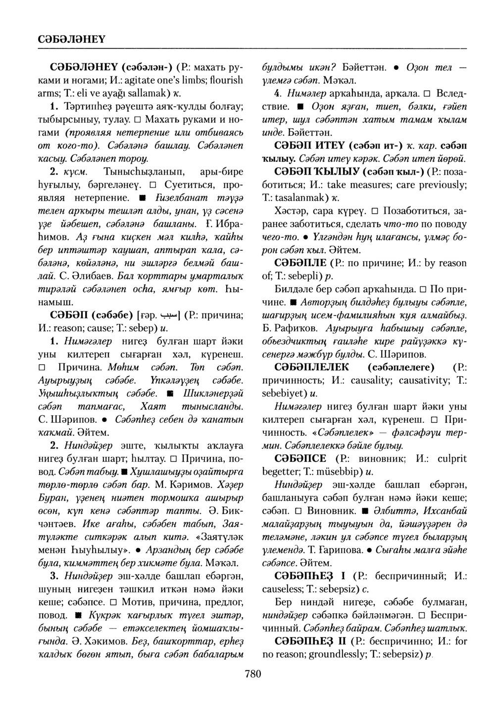 Башҡорт теленең академик һүҙлеге. Том VII