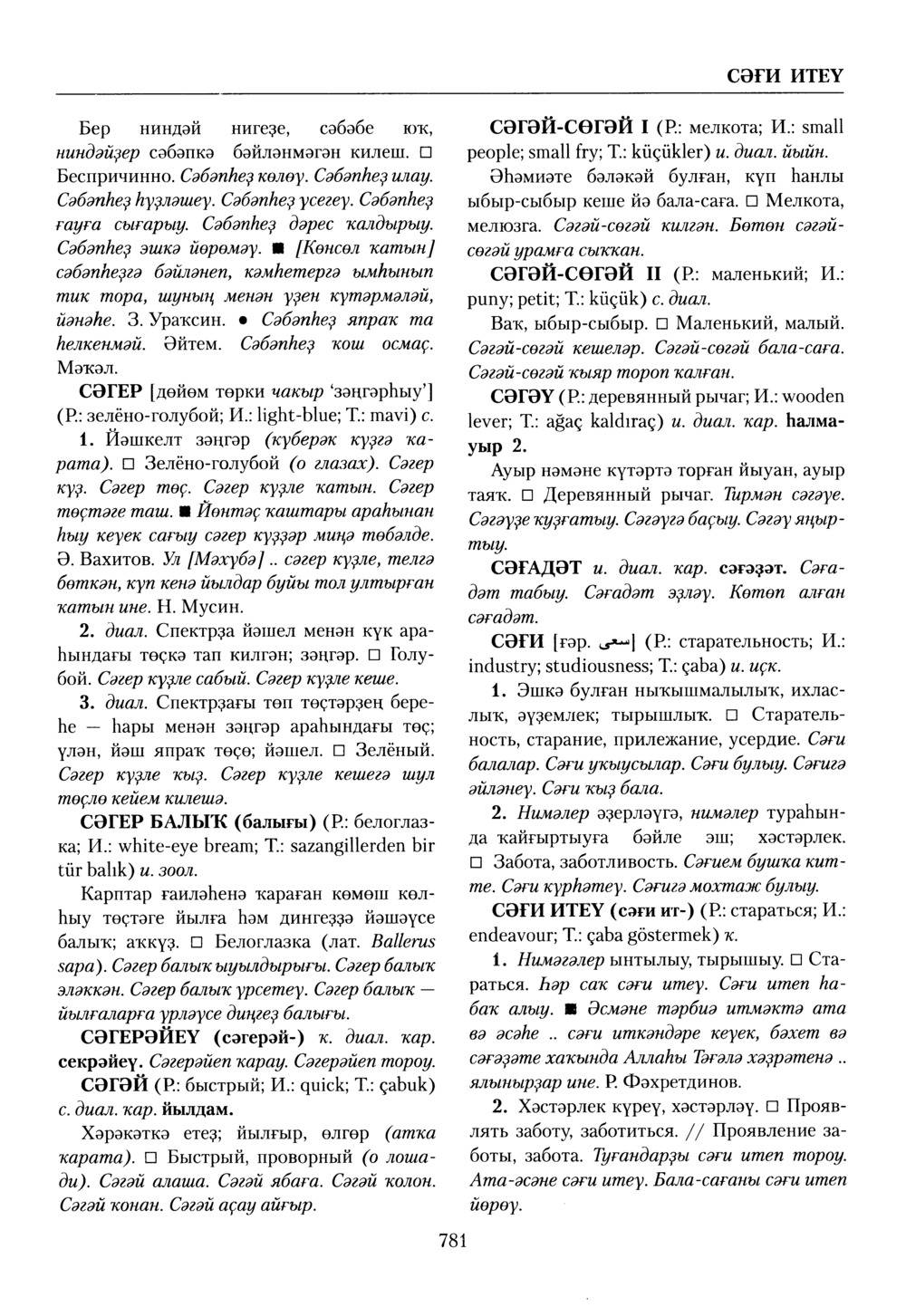 Башҡорт теленең академик һүҙлеге. Том VII