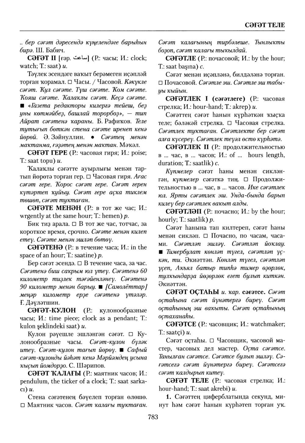 Башҡорт теленең академик һүҙлеге. Том VII