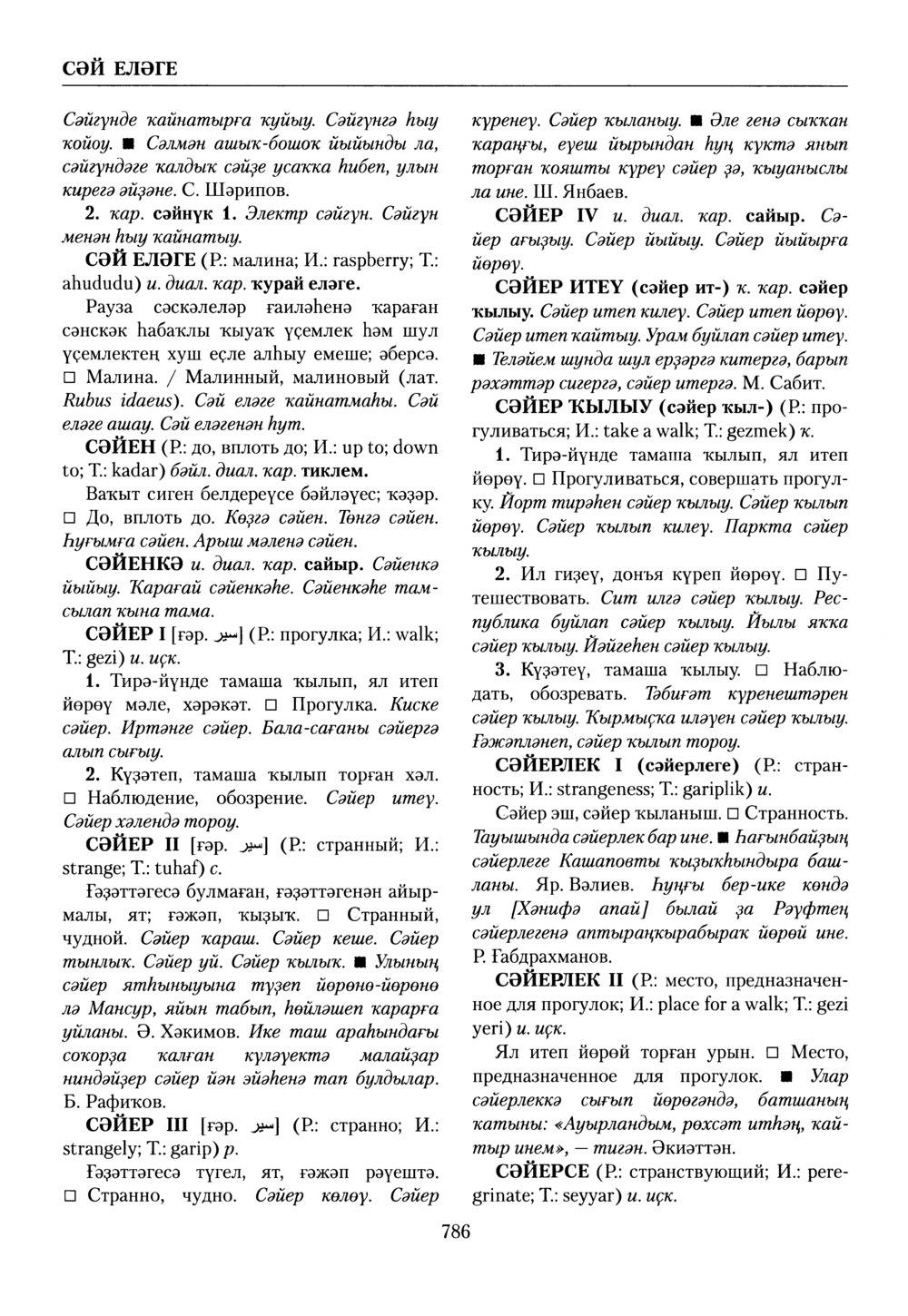 Башҡорт теленең академик һүҙлеге. Том VII