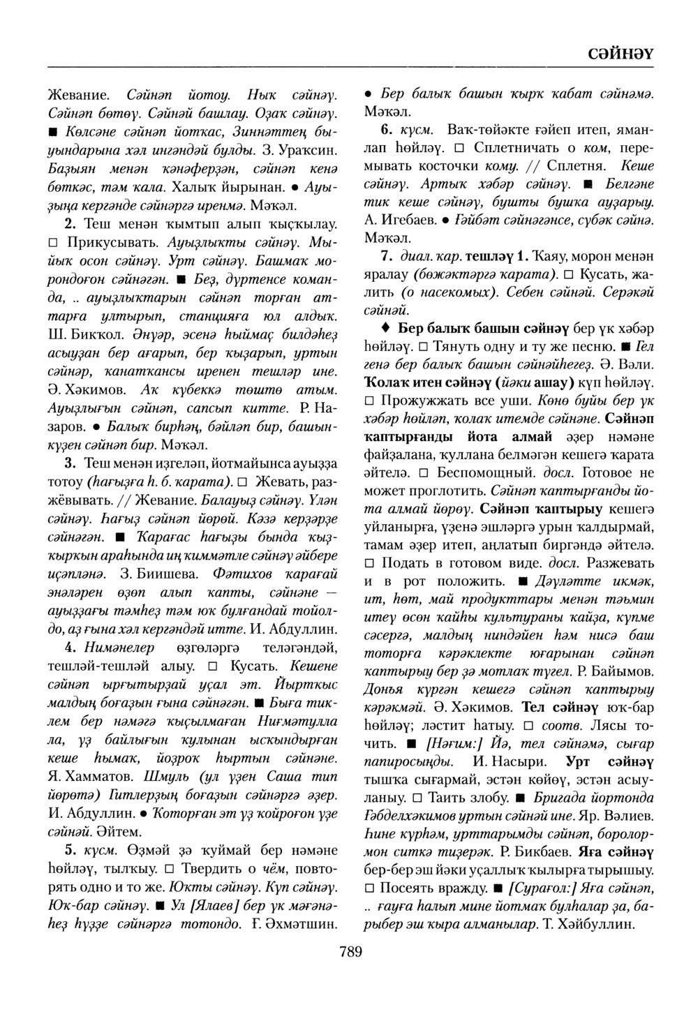 Башҡорт теленең академик һүҙлеге. Том VII