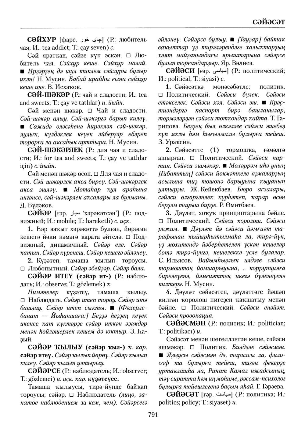 Башҡорт теленең академик һүҙлеге. Том VII