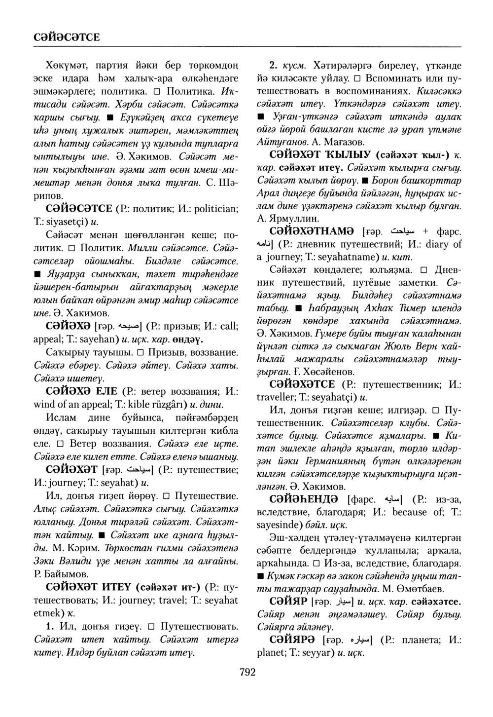 Башҡорт теленең академик һүҙлеге. Том VII