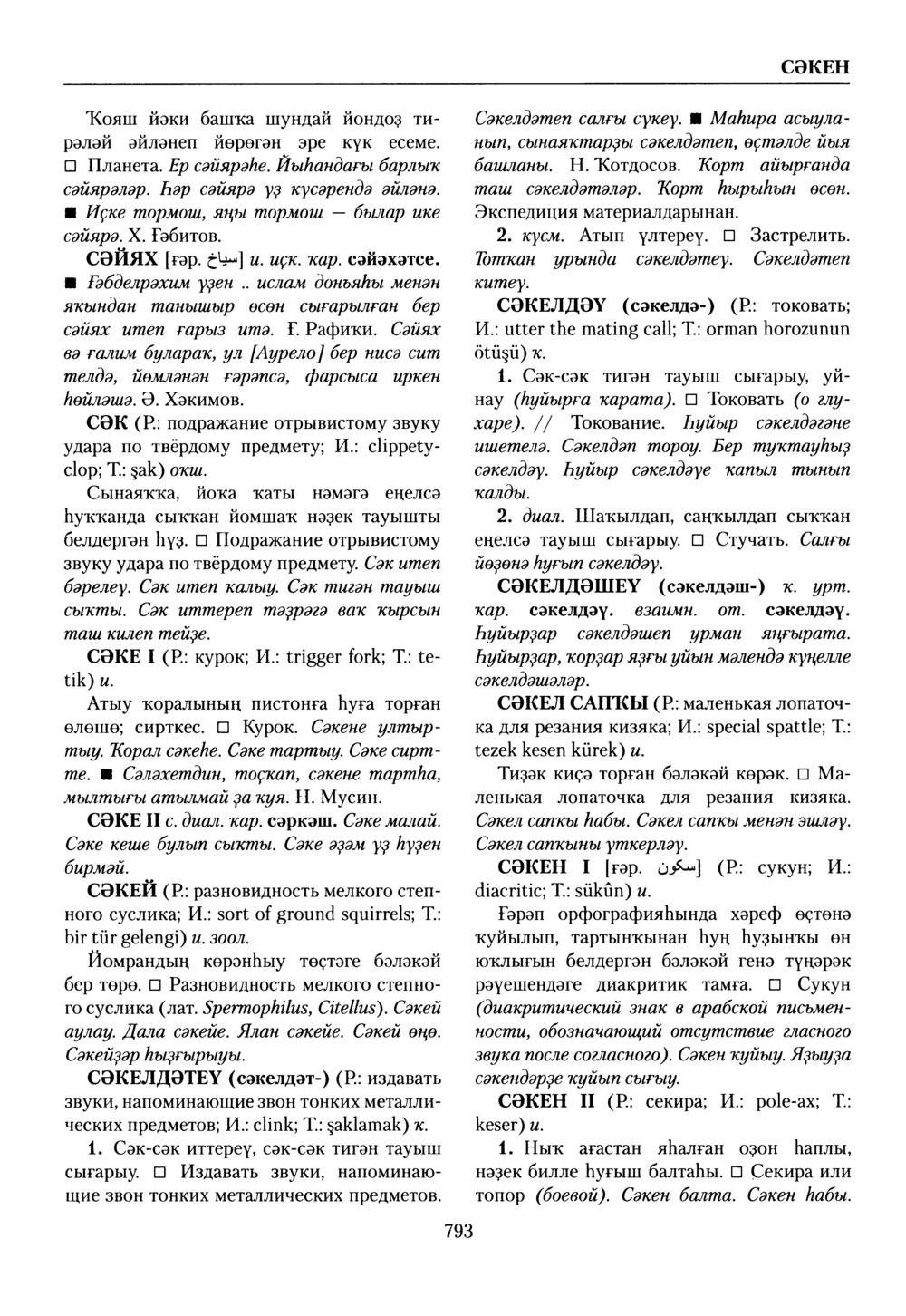 Башҡорт теленең академик һүҙлеге. Том VII