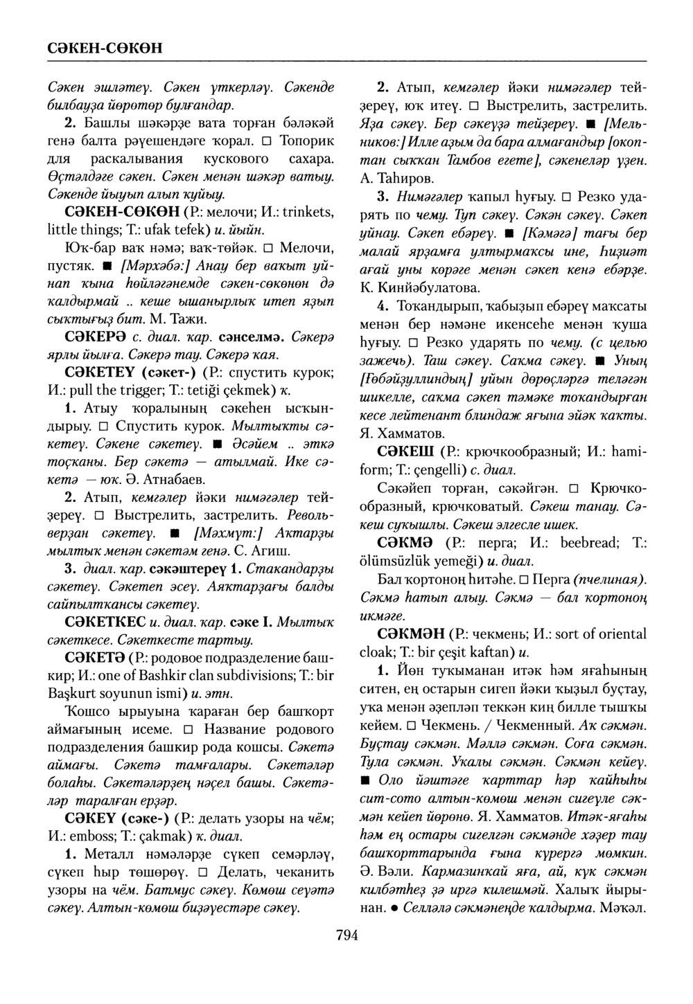 Башҡорт теленең академик һүҙлеге. Том VII