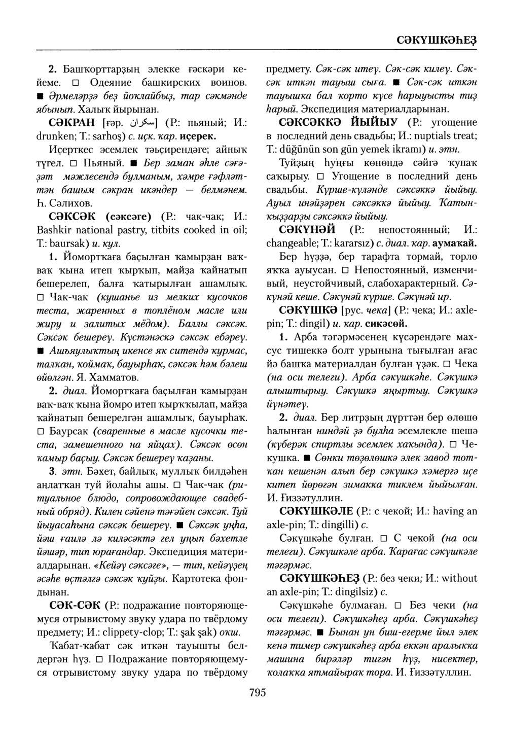 Башҡорт теленең академик һүҙлеге. Том VII