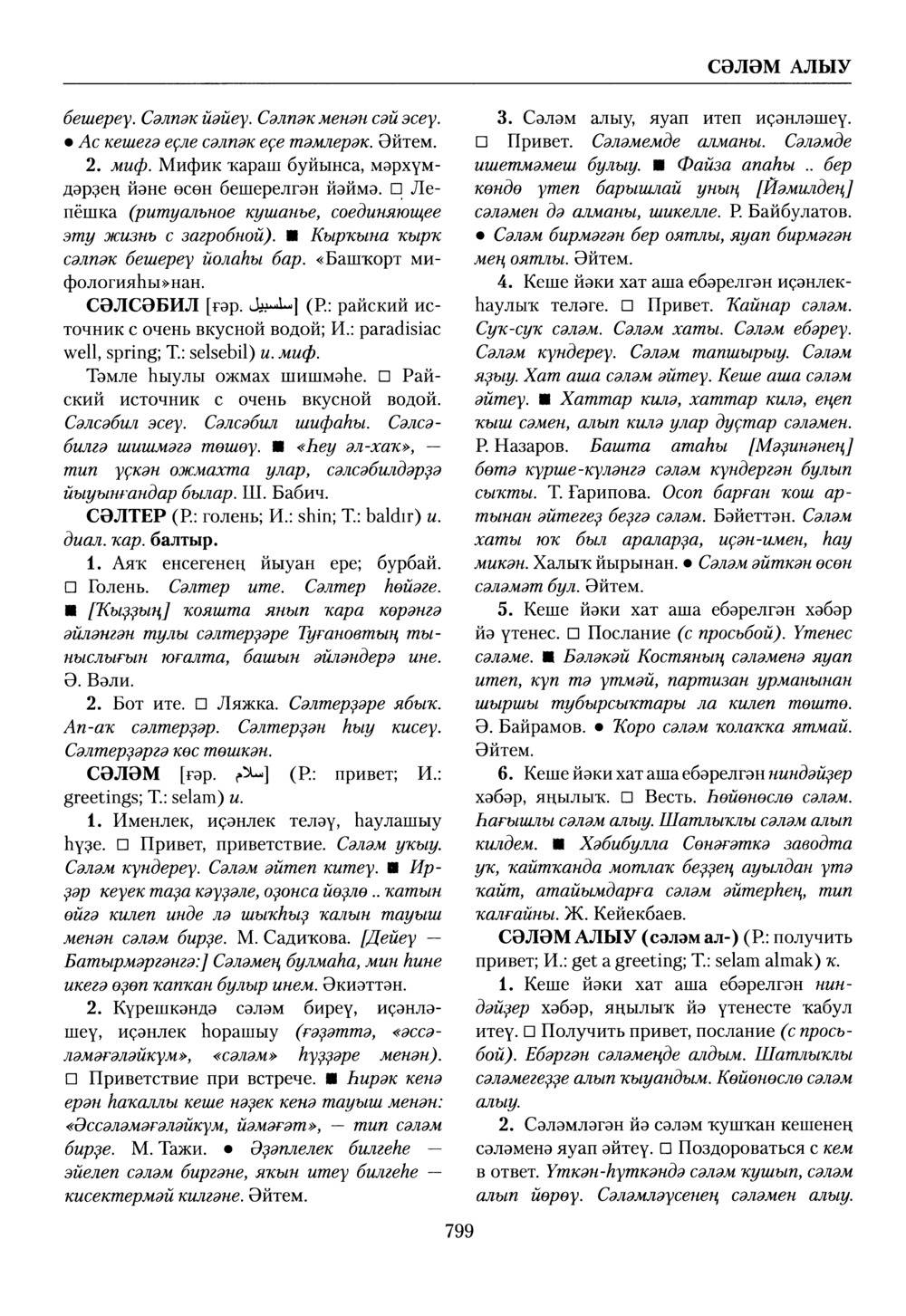 Башҡорт теленең академик һүҙлеге. Том VII