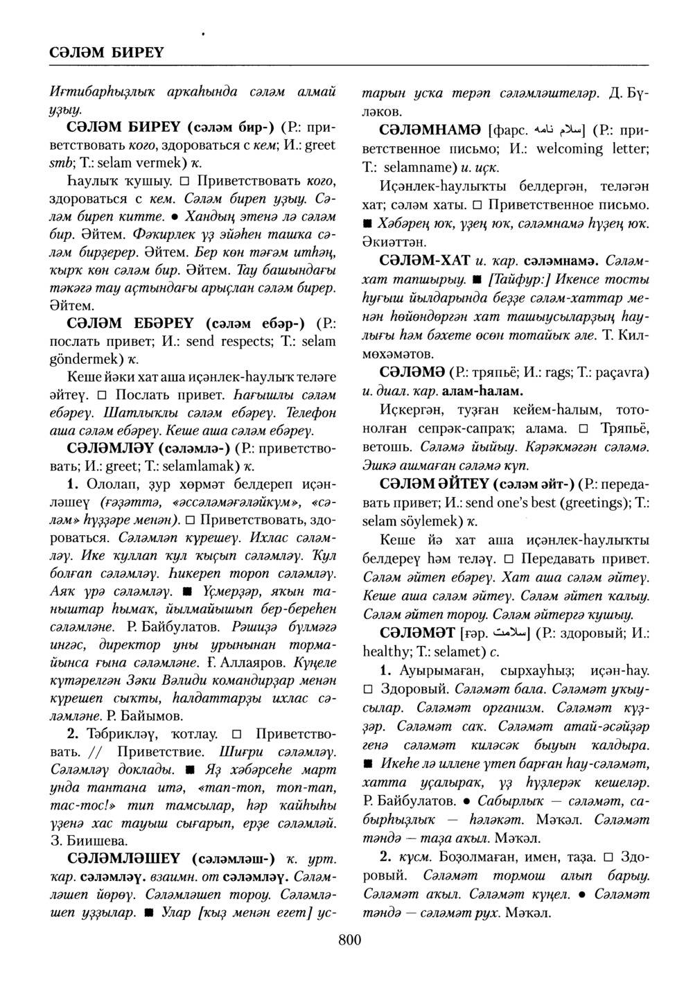 Башҡорт теленең академик һүҙлеге. Том VII