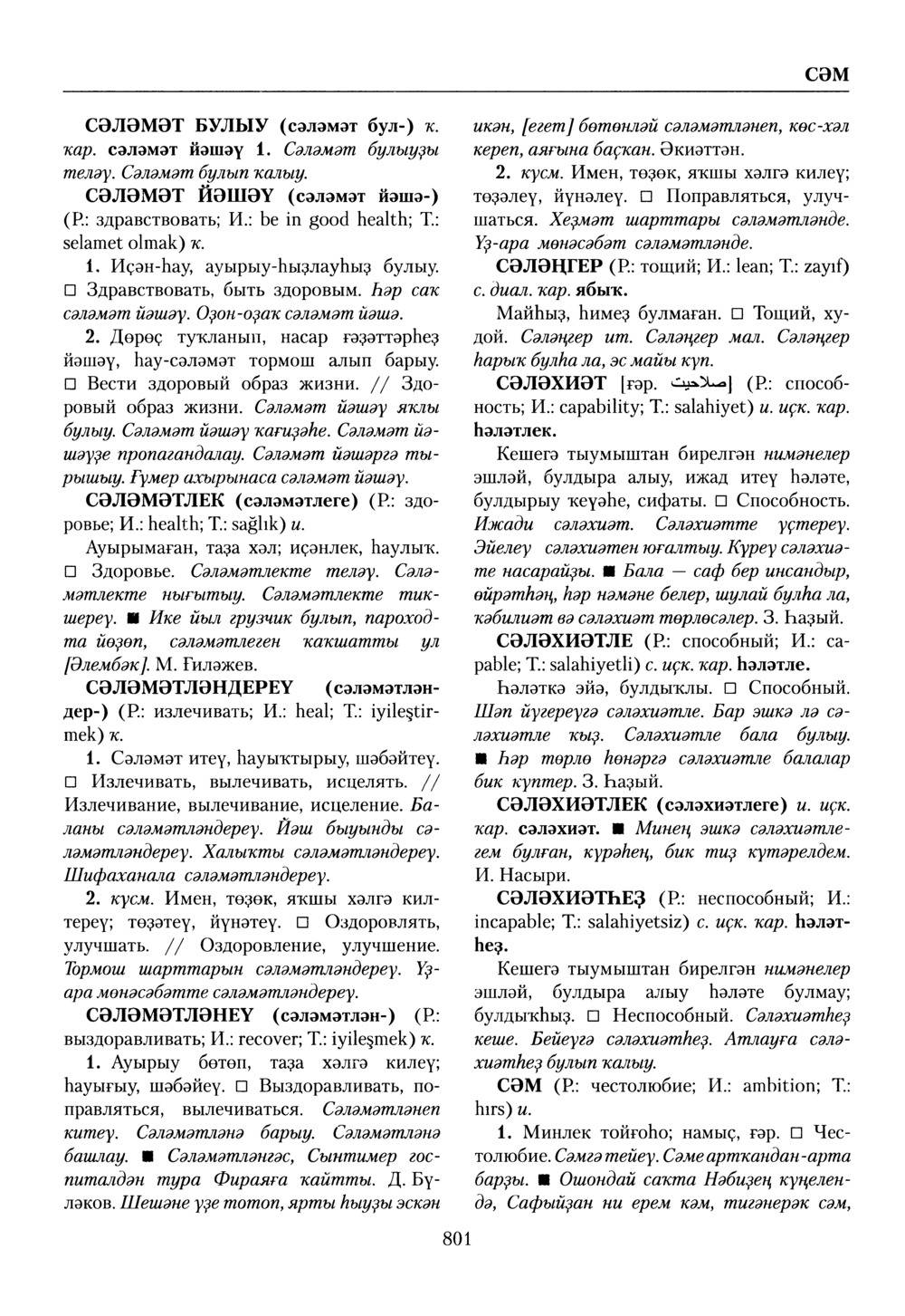 Башҡорт теленең академик һүҙлеге. Том VII