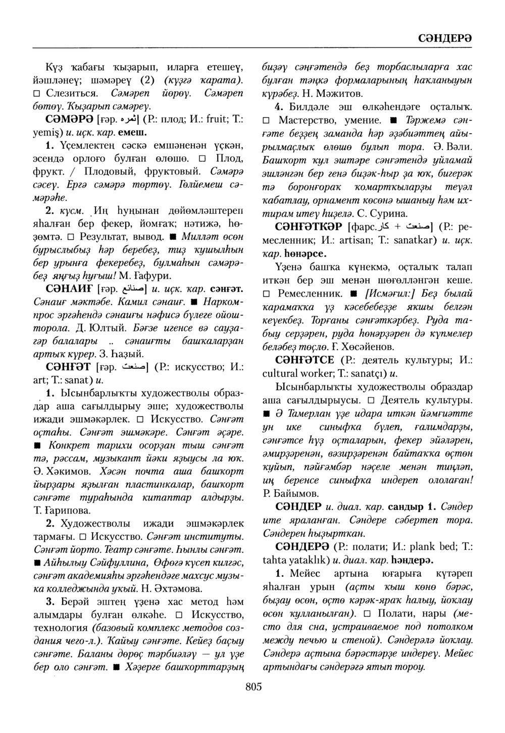 Башҡорт теленең академик һүҙлеге. Том VII