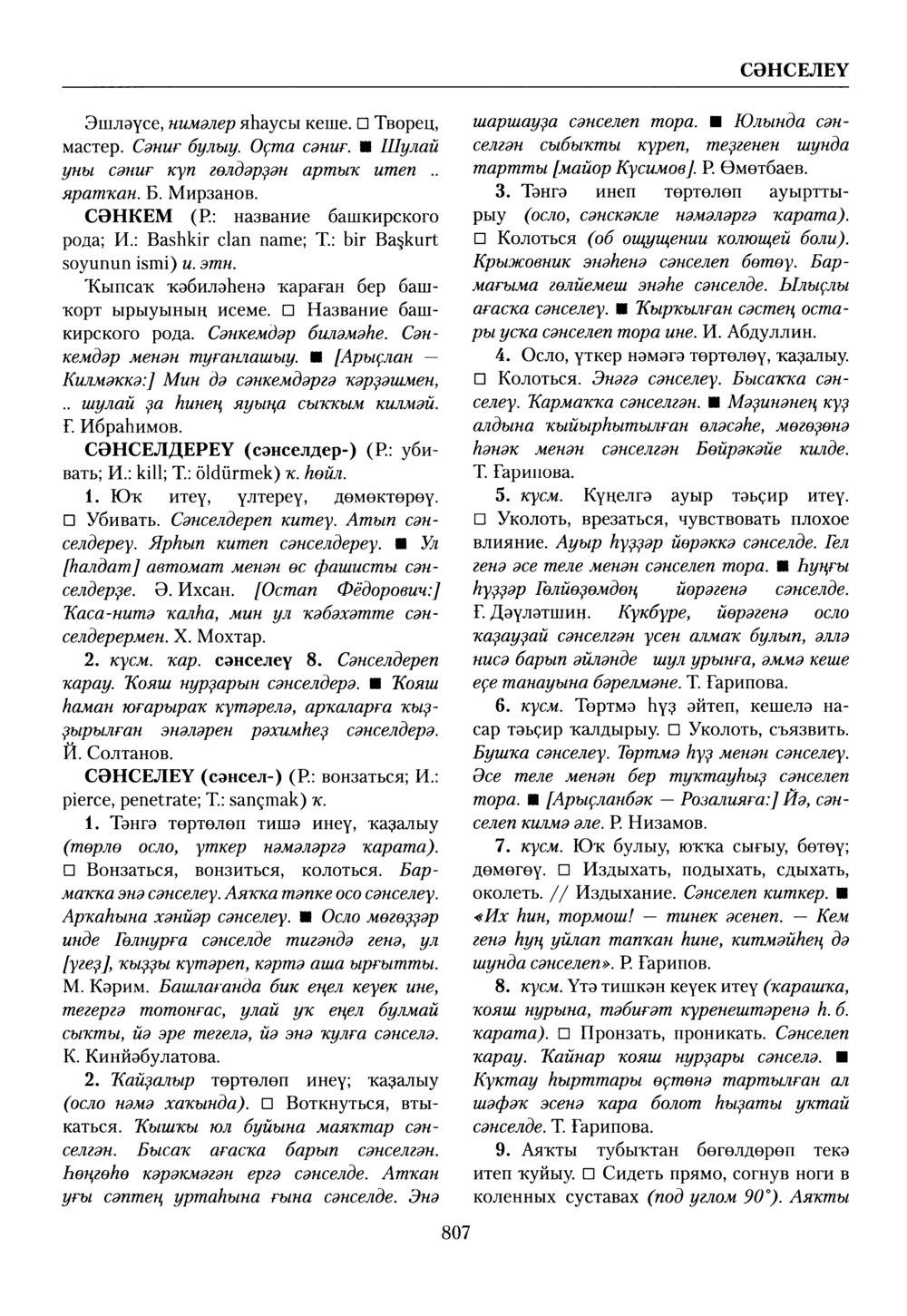 Башҡорт теленең академик һүҙлеге. Том VII