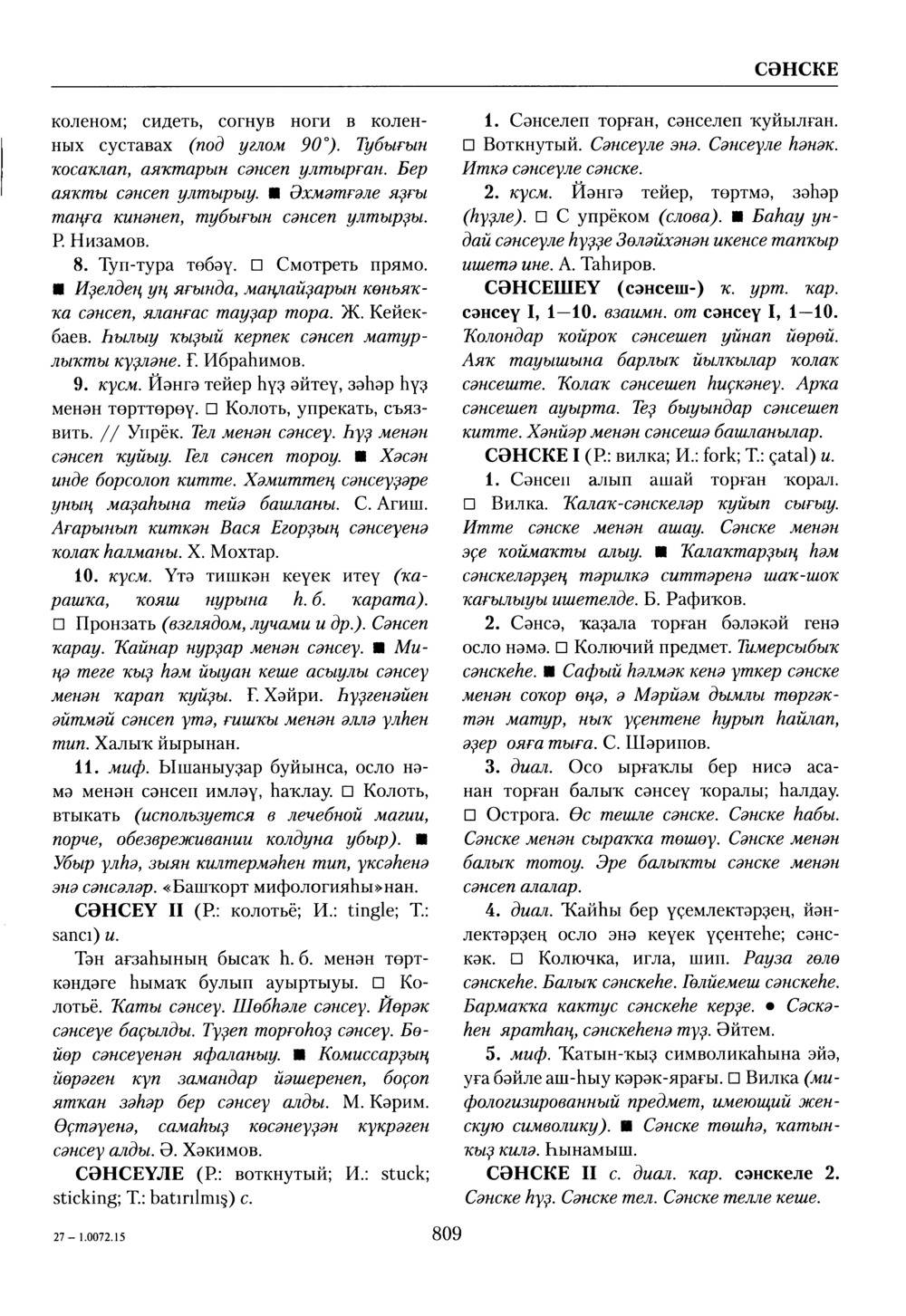 Башҡорт теленең академик һүҙлеге. Том VII