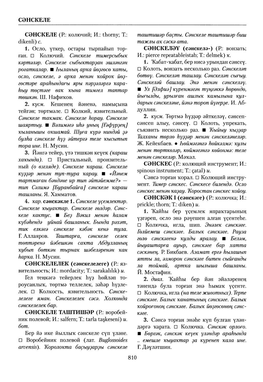 Башҡорт теленең академик һүҙлеге. Том VII