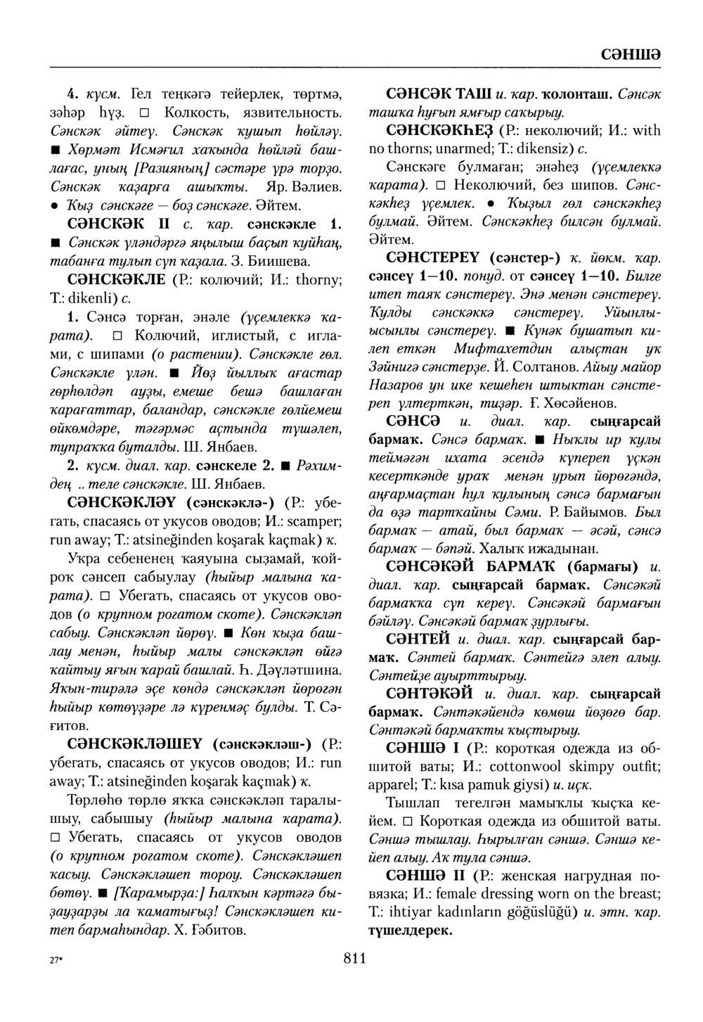 Башҡорт теленең академик һүҙлеге. Том VII