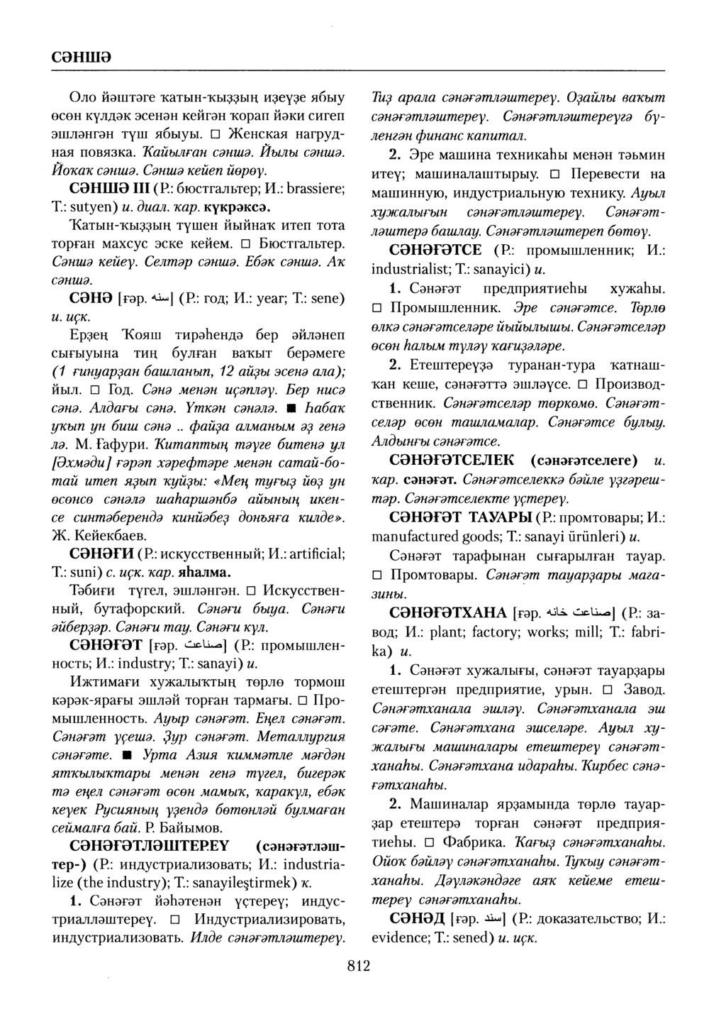 Башҡорт теленең академик һүҙлеге. Том VII