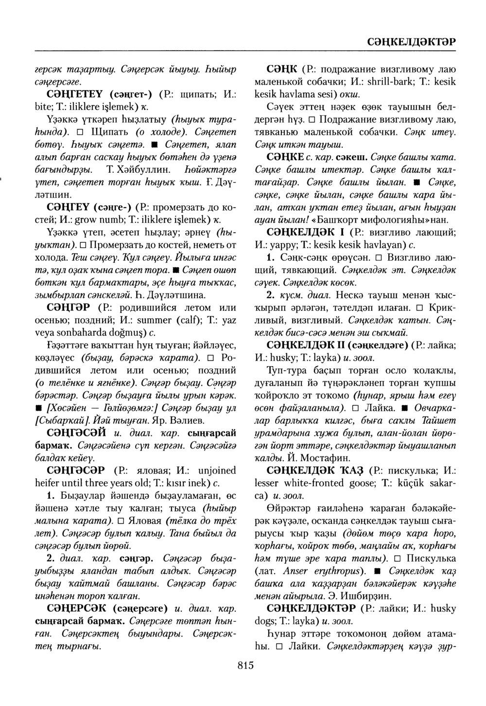 Башҡорт теленең академик һүҙлеге. Том VII