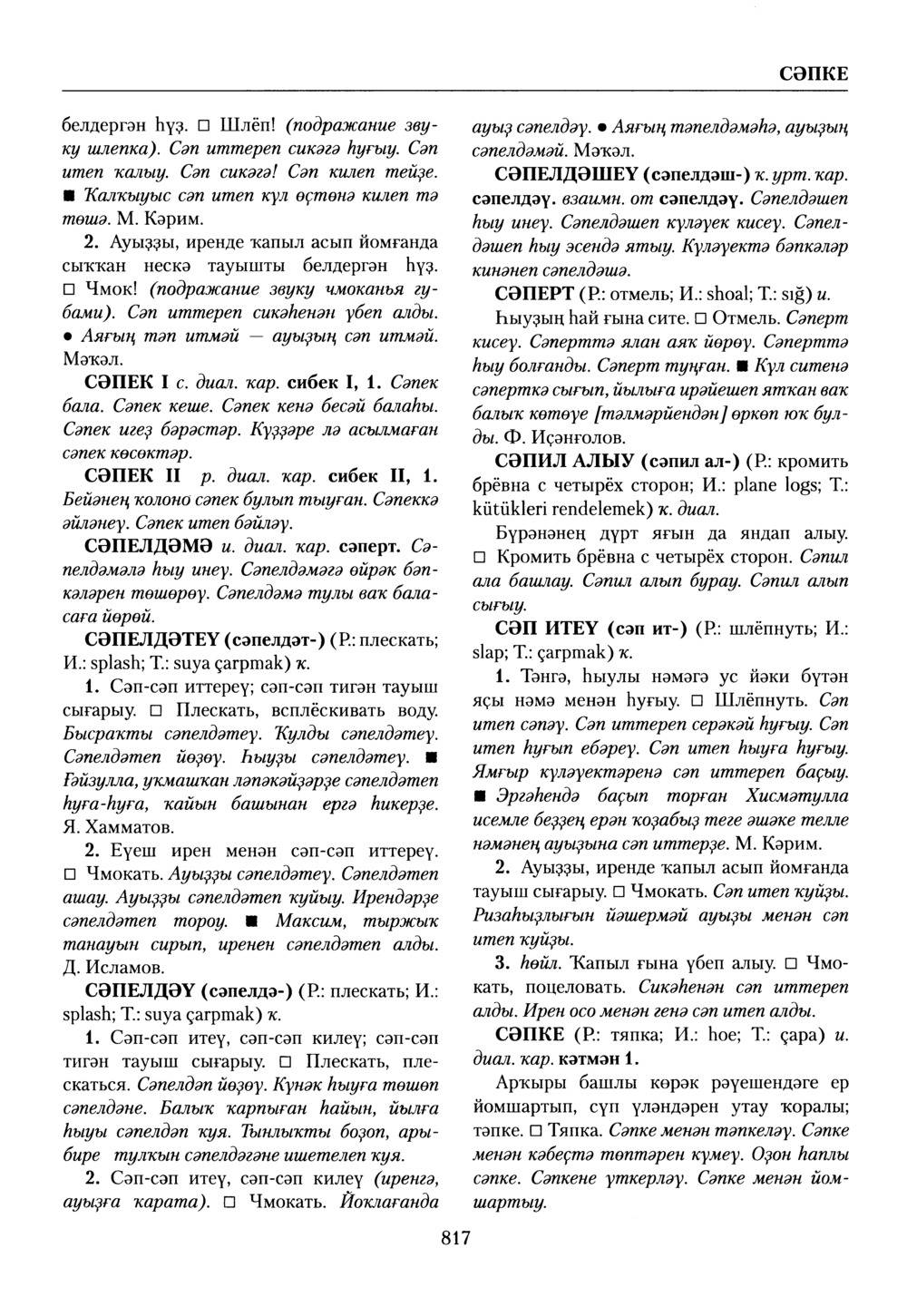 Башҡорт теленең академик һүҙлеге. Том VII