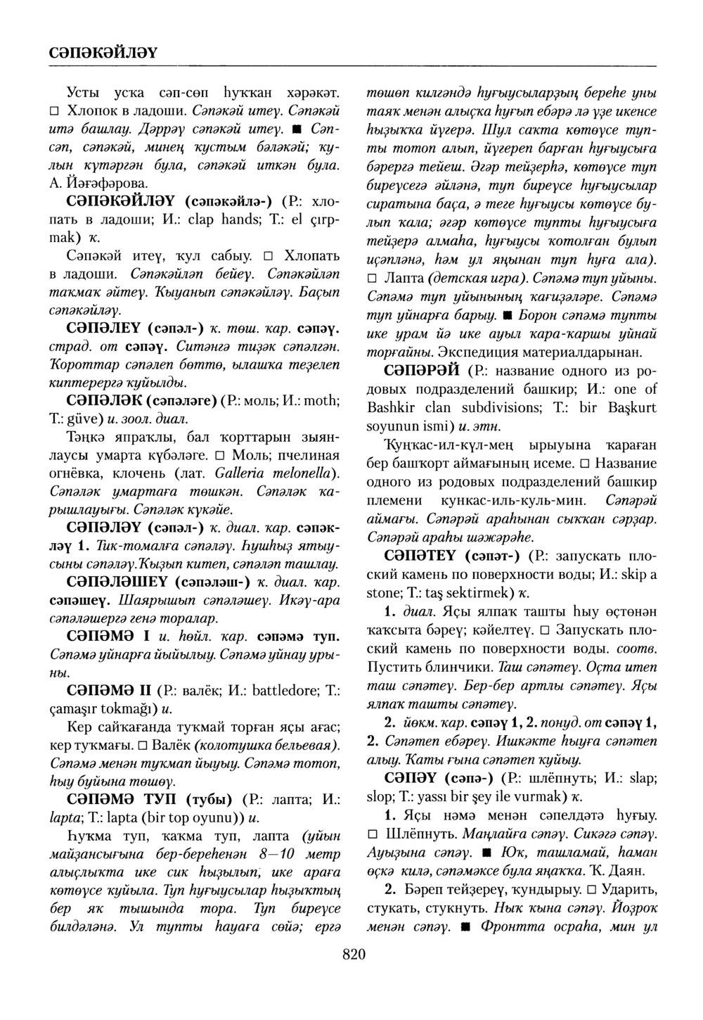 Башҡорт теленең академик һүҙлеге. Том VII