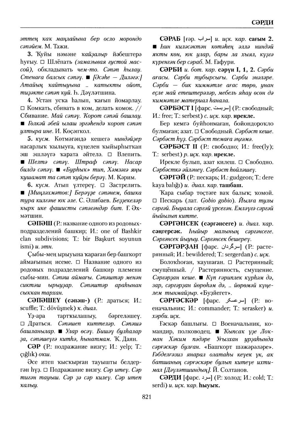 Башҡорт теленең академик һүҙлеге. Том VII