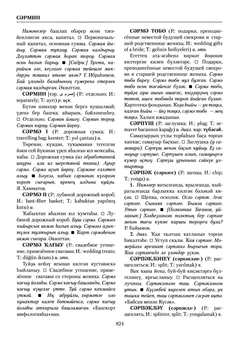 Башҡорт теленең академик һүҙлеге. Том VII