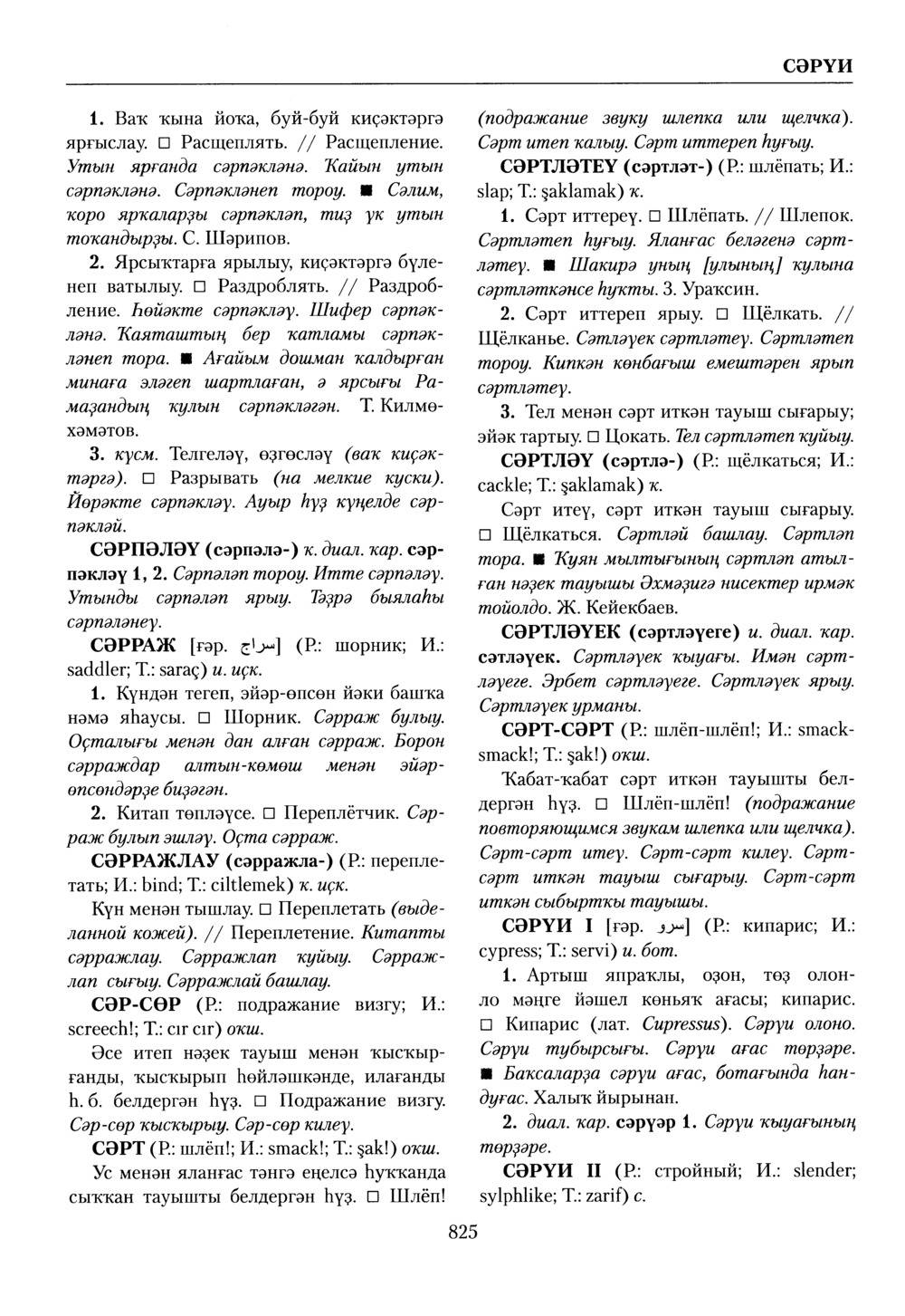Башҡорт теленең академик һүҙлеге. Том VII