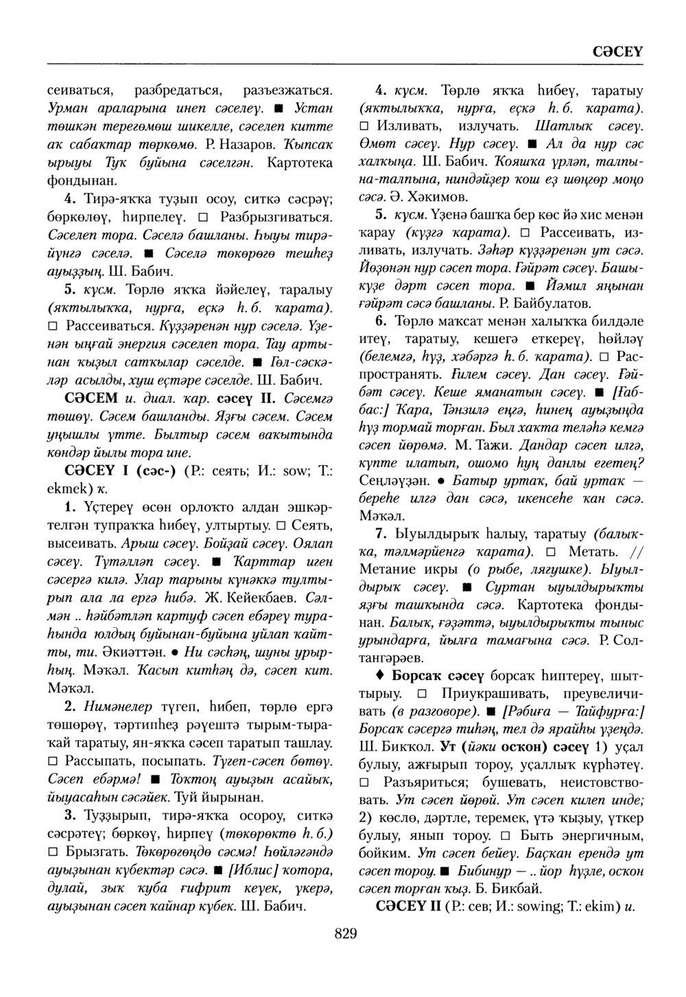 Башҡорт теленең академик һүҙлеге. Том VII