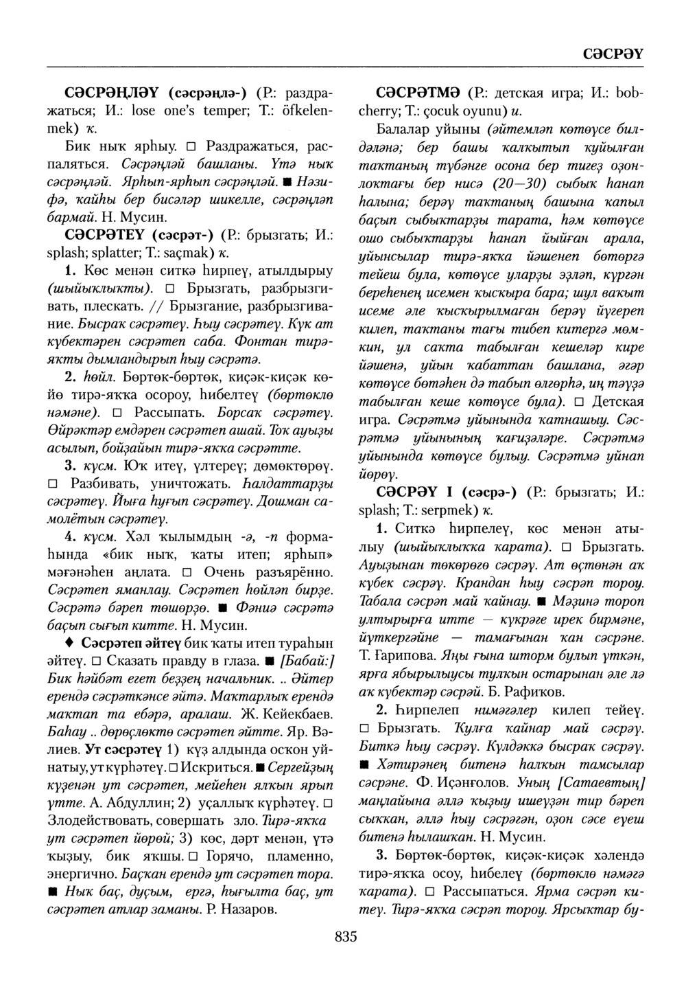 Башҡорт теленең академик һүҙлеге. Том VII