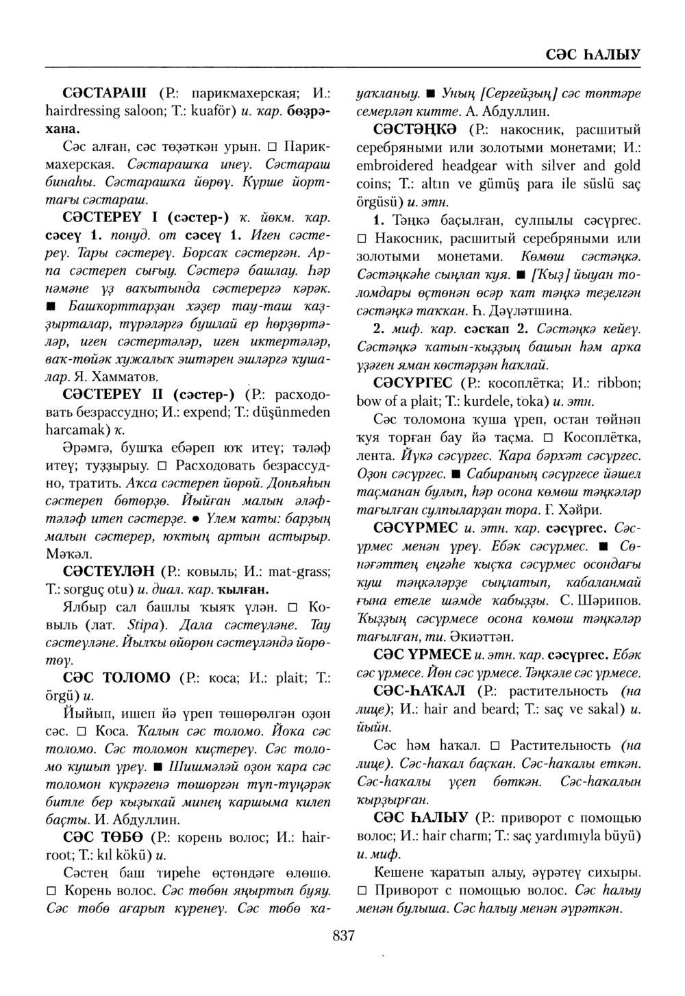 Башҡорт теленең академик һүҙлеге. Том VII
