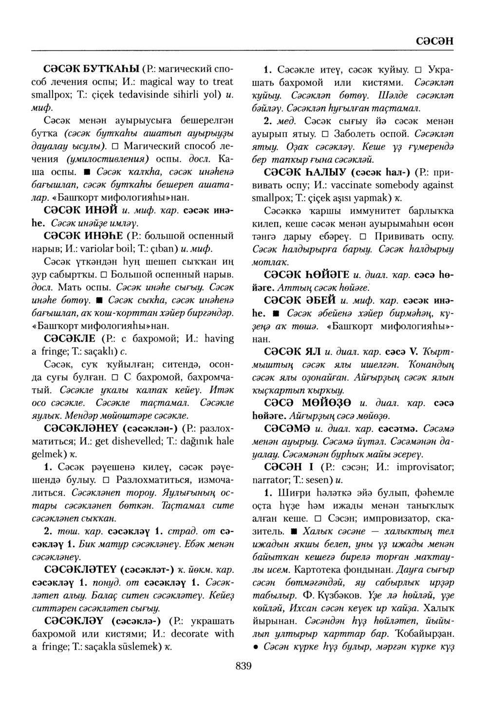 Башҡорт теленең академик һүҙлеге. Том VII