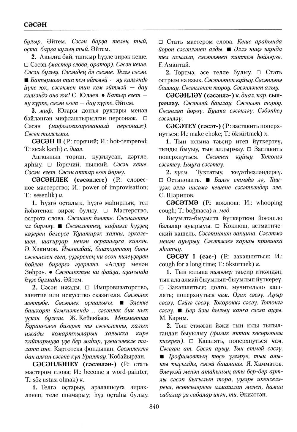 Башҡорт теленең академик һүҙлеге. Том VII
