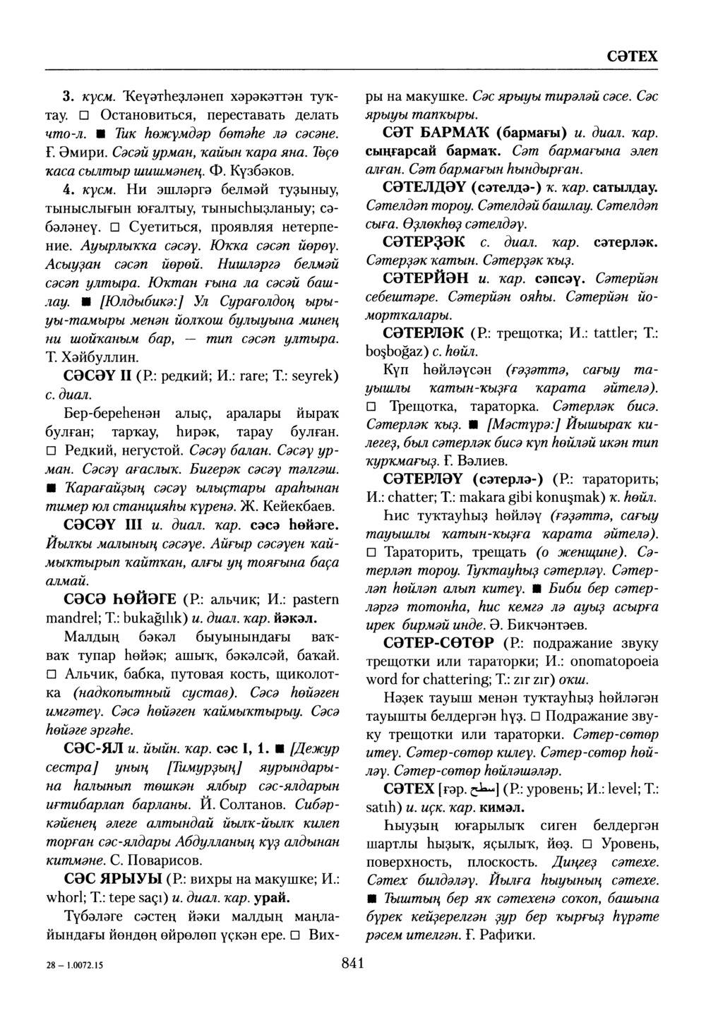 Башҡорт теленең академик һүҙлеге. Том VII