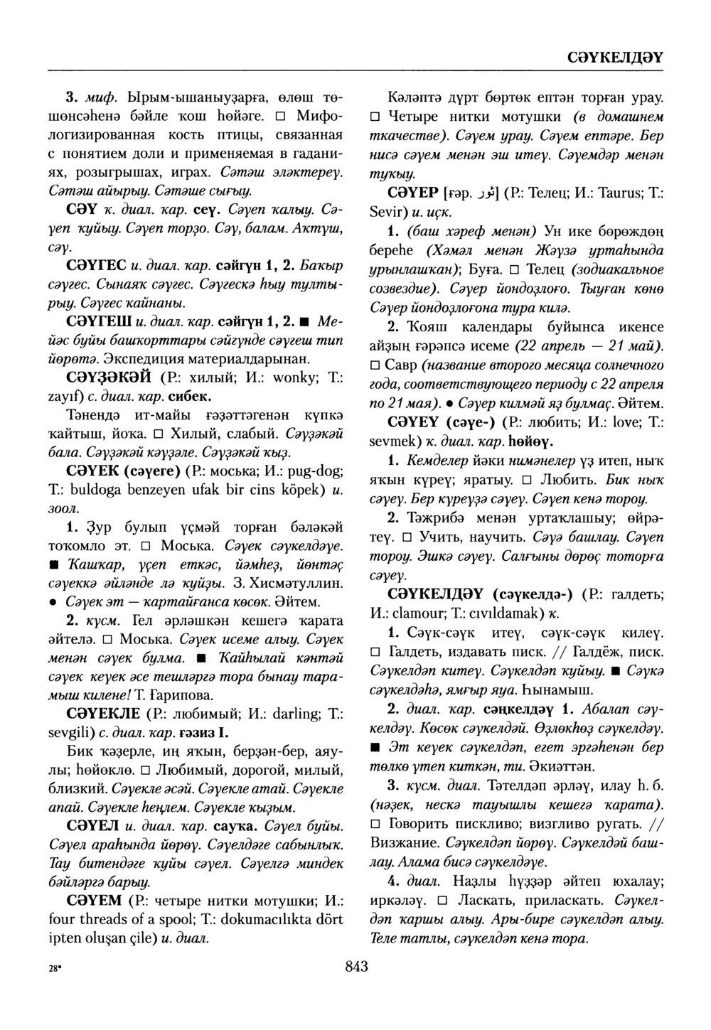 Башҡорт теленең академик һүҙлеге. Том VII
