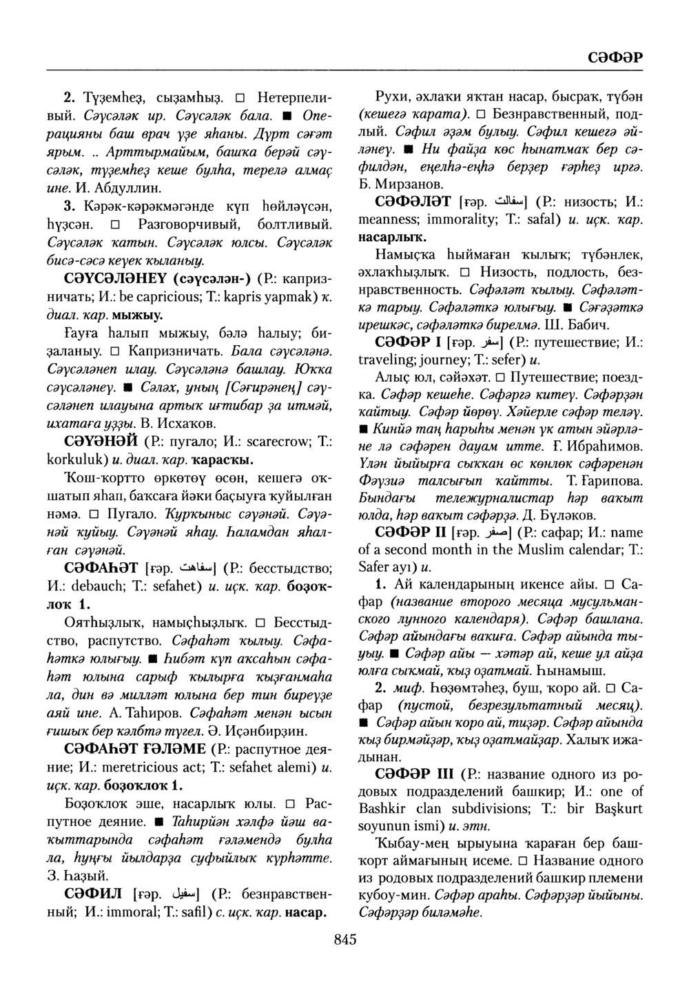 Башҡорт теленең академик һүҙлеге. Том VII