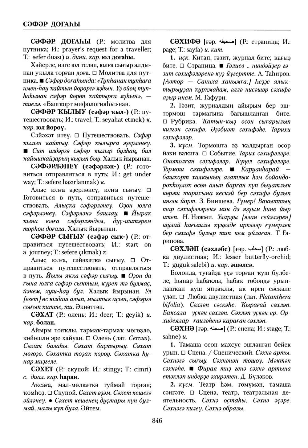 Башҡорт теленең академик һүҙлеге. Том VII