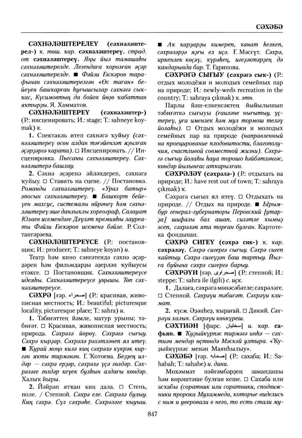 Башҡорт теленең академик һүҙлеге. Том VII