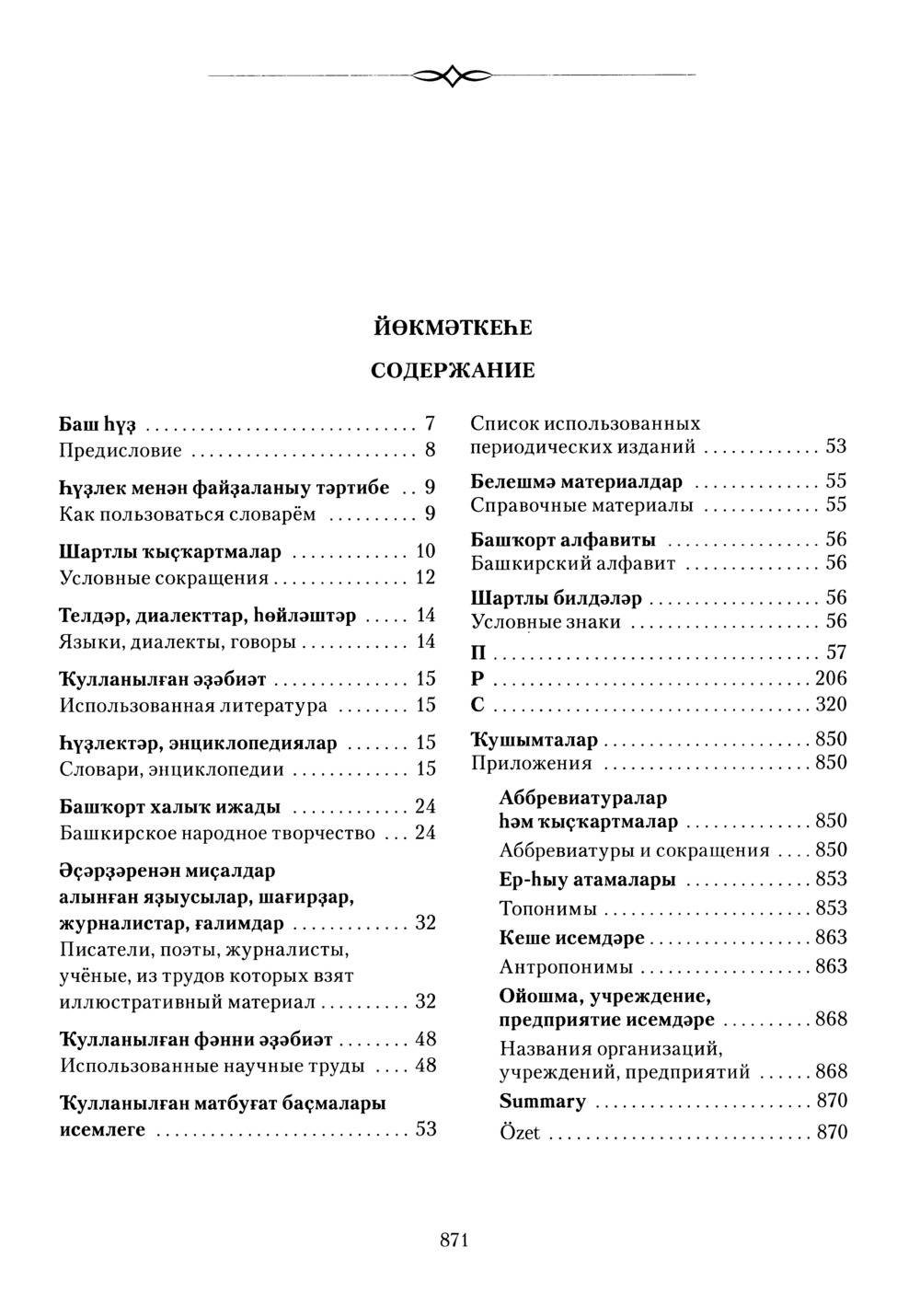 Башҡорт теленең академик һүҙлеге. Том VII