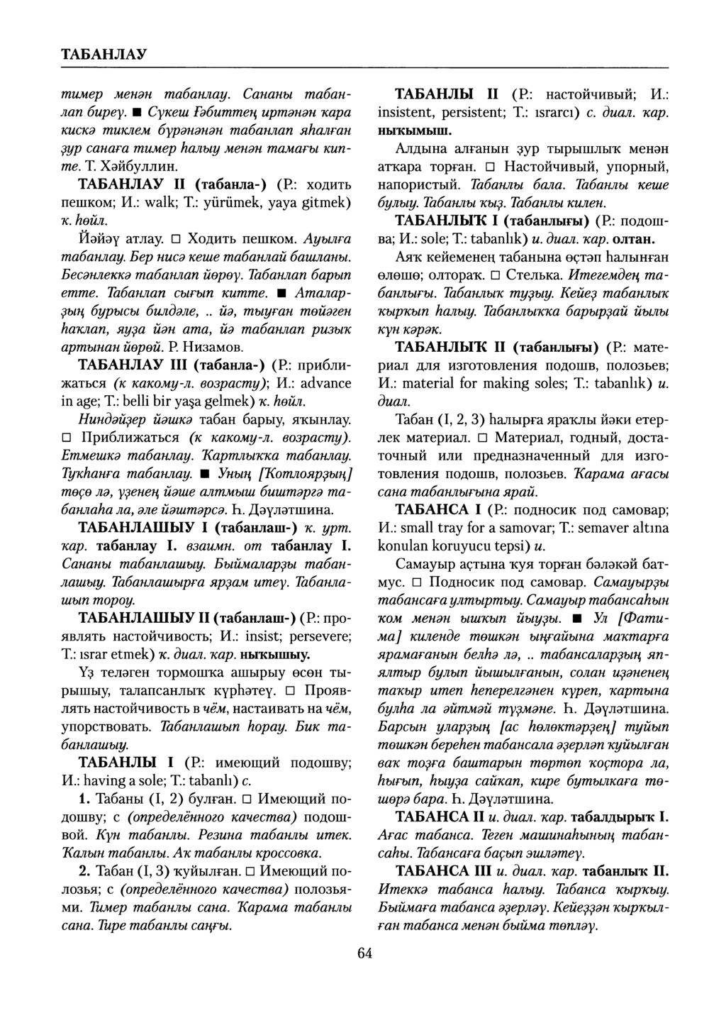 Башҡорт теленең академик һүҙлеге. Том VIII