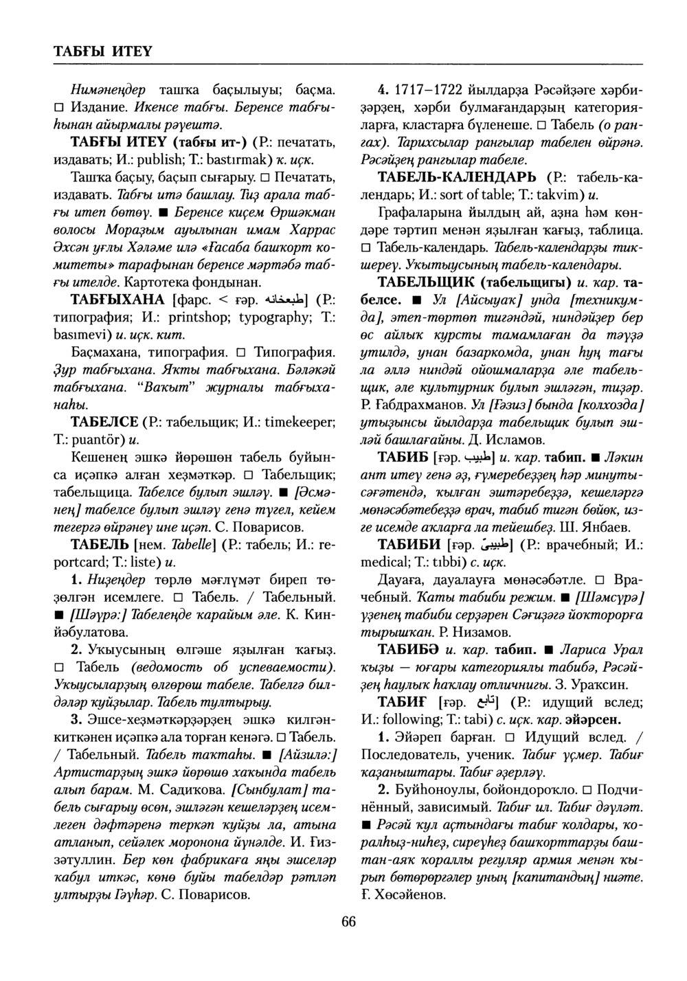 Башҡорт теленең академик һүҙлеге. Том VIII