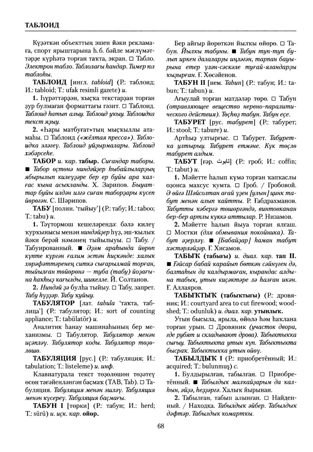 Башҡорт теленең академик һүҙлеге. Том VIII