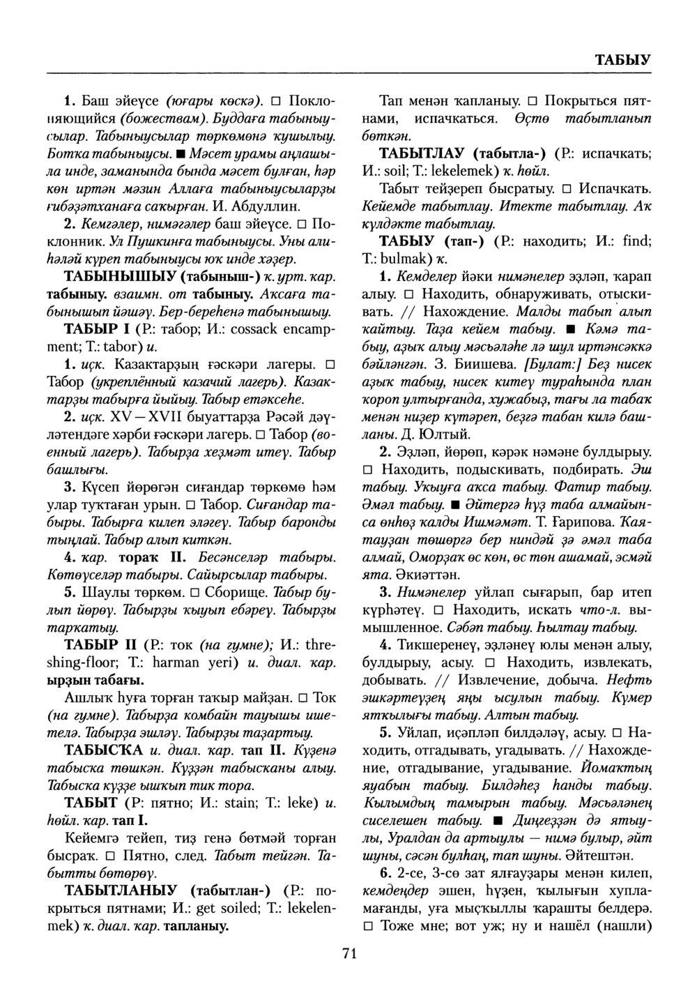 Башҡорт теленең академик һүҙлеге. Том VIII