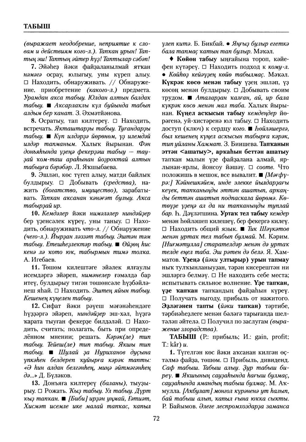 Башҡорт теленең академик һүҙлеге. Том VIII